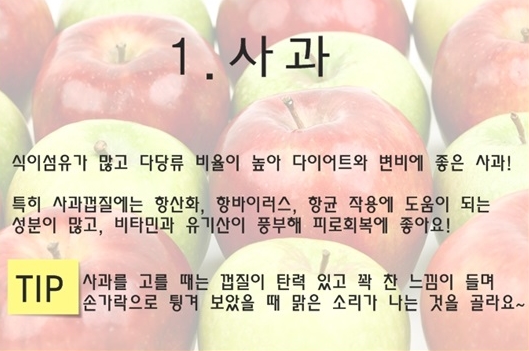 사과의 효능