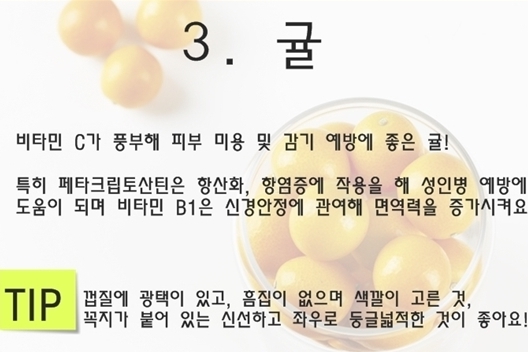 귤의 효능