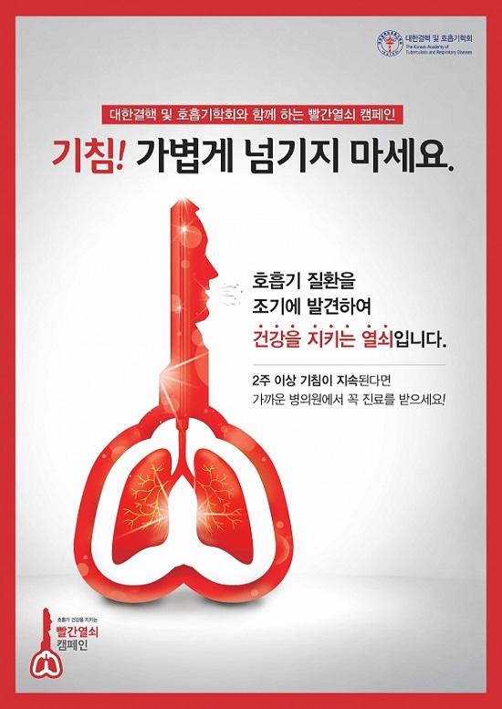 기침! 가볍게 넘기지 마세요
