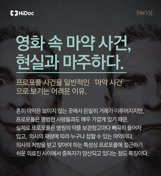 영화 속 마약사건 현실과 마주하다