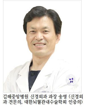 김해중앙병원 신경외과 과장 송영 (신경외과 전문의, 대한뇌혈관내수술학회 인증의)