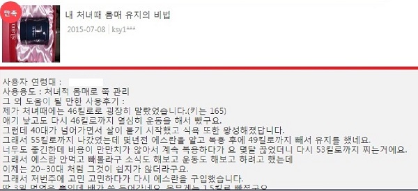 

다이어트 허위 과대 광고사례 3