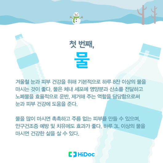 겨울철 안구건조증에 좋은 음식 