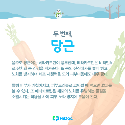 안구건조증에 좋은 당근 