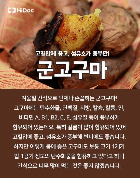 겨울철 간식에 대하여