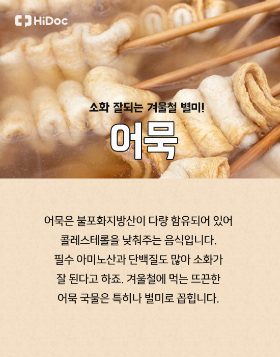 겨울철 간식에 대하여