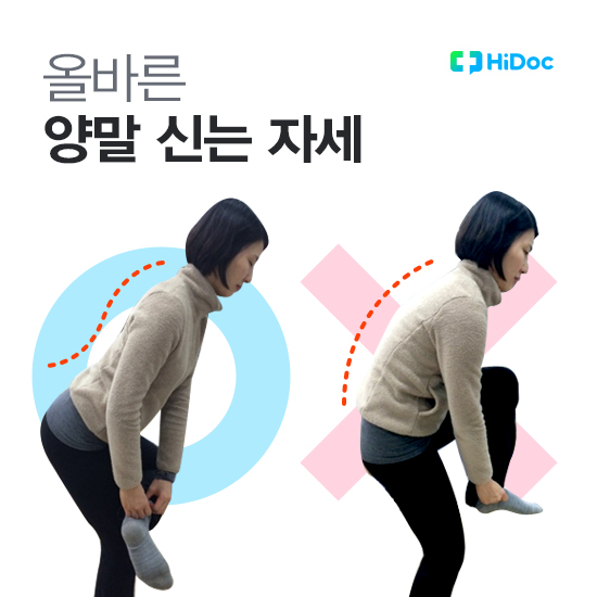 양말 신는 자세_하이닥