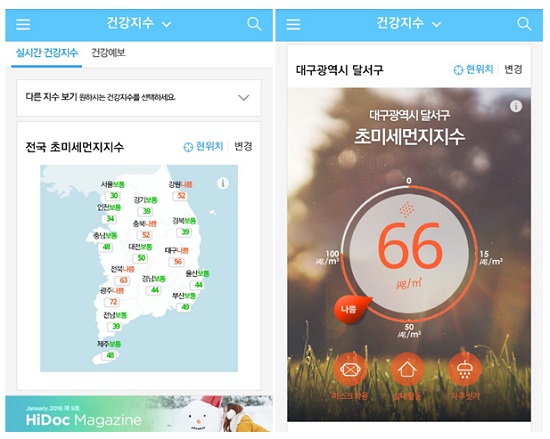 실시간 초미세먼지 지수를 제공하는 하이닥 앱 화면