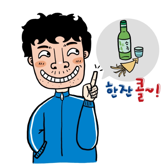 술마시는 남성