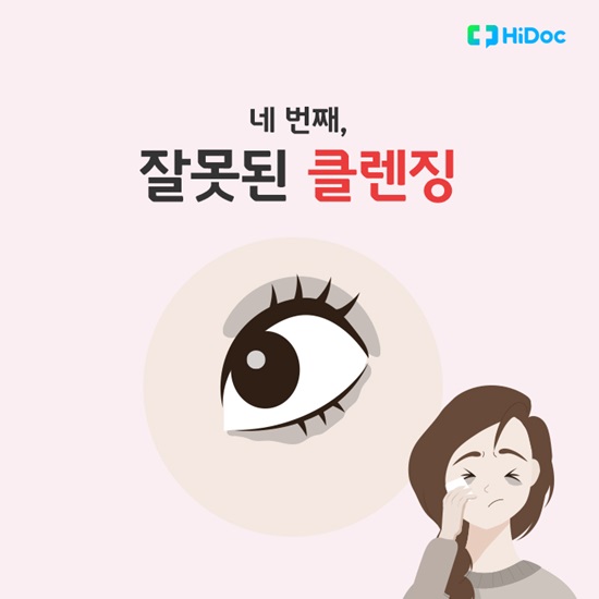 깔끔하게 지우지 않으면 화장품 색소가 피부에 침착