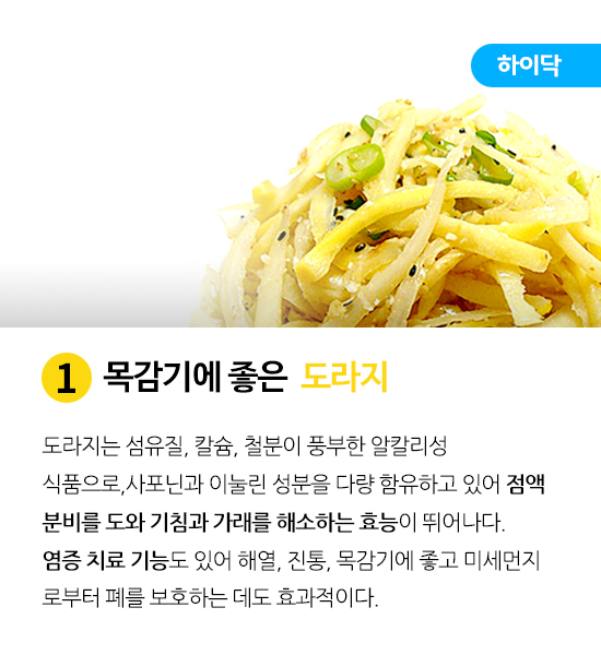 감기에 좋은 음식 7가지 