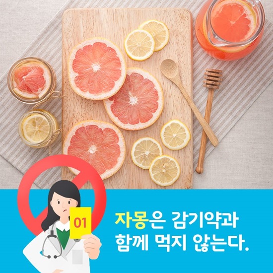 자몽과 함꼐 먹지 않는다