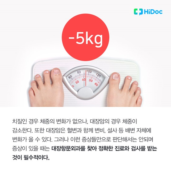 대장암의 경우 체중이 감소한다