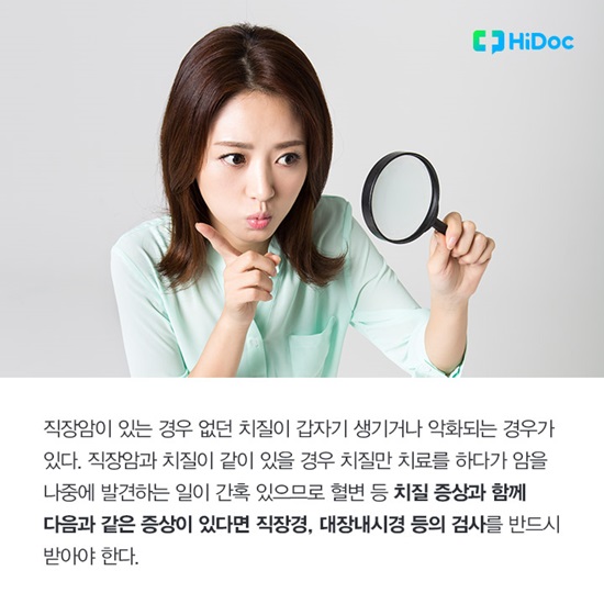 직장암이 있는 경우 없던 치질이 갑자기 생기거나 악화되는 경우가 있다