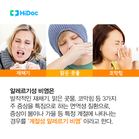 꽃가루나 나무종류를 피하고 외출할 경우에는 마스크를 착용