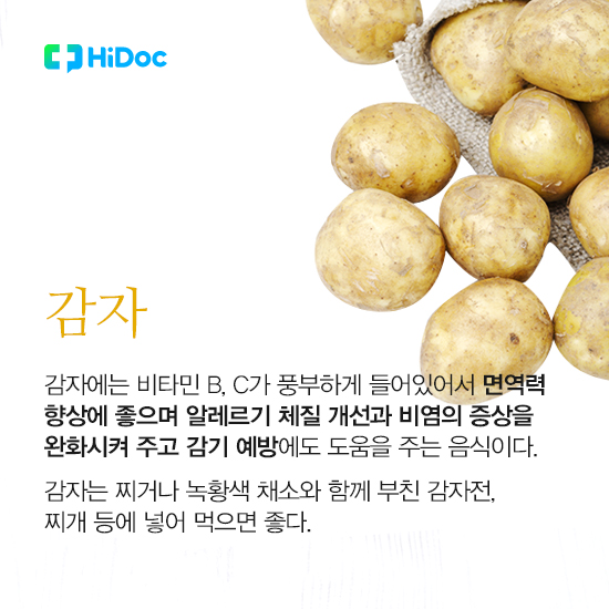 감자