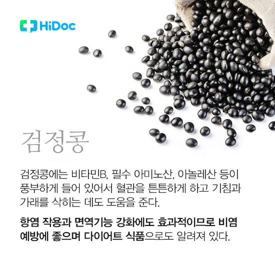 검정콩