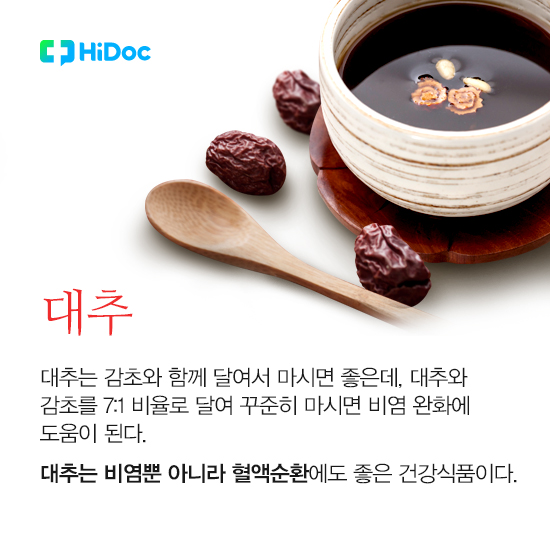  대추