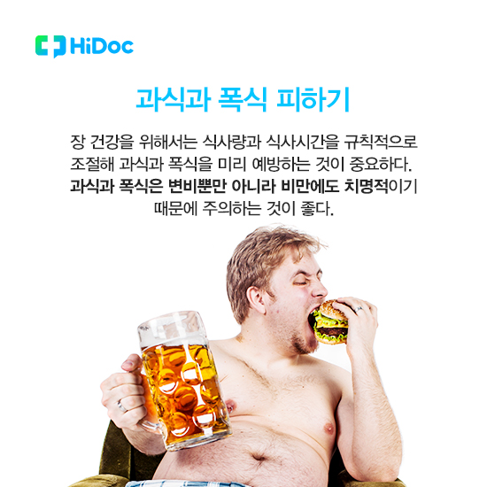 과식과 육식 피하기