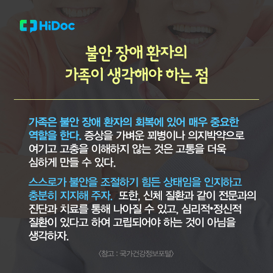 불안장애카드뉴스8