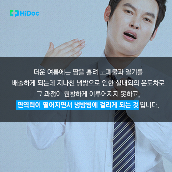 냉방병 카드뉴스