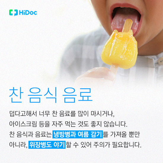 냉방병 카드뉴스