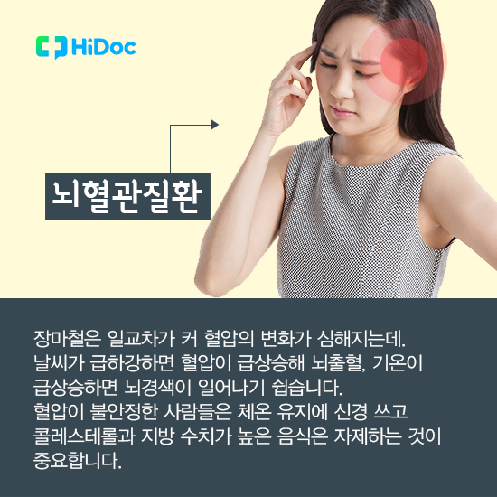 꿉꿉한 장마철에 악화되기 쉬운 질환 7가지