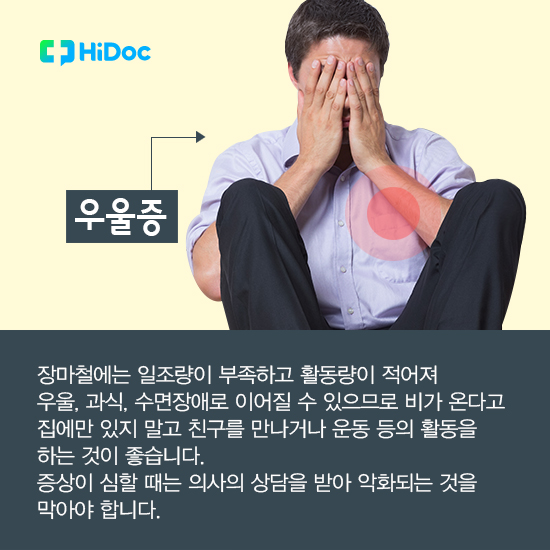 꿉꿉한 장마철에 악화되기 쉬운 질환 7가지