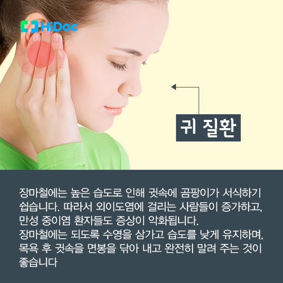 꿉꿉한 장마철에 악화되기 쉬운 질환 7가지