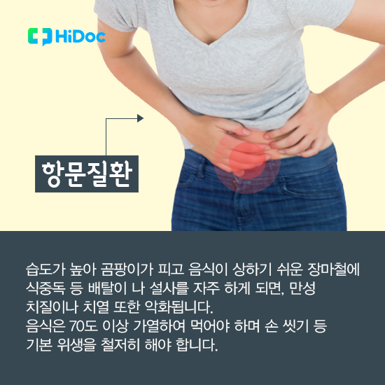 꿉꿉한 장마철에 악화되기 쉬운 질환 7가지