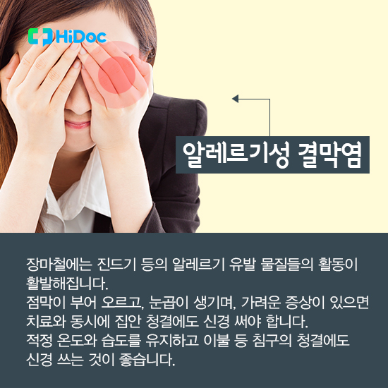 꿉꿉한 장마철에 악화되기 쉬운 질환 7가지