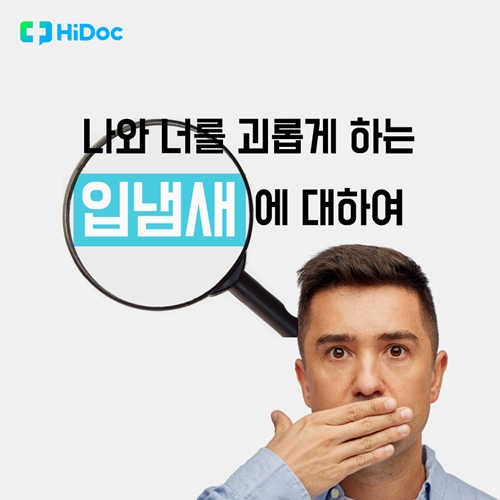 구취 예방법