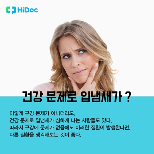 구취 예방법