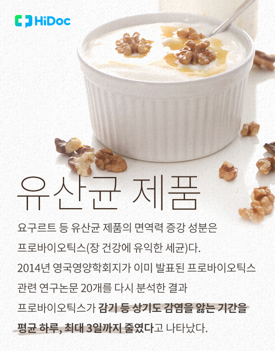 환절기 면역력 높여 감기 예방하는 음

식 10
