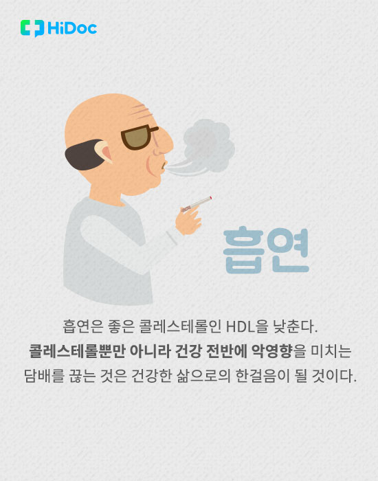 콜레스테롤 수치 높이는 생활 속 원인 7가지