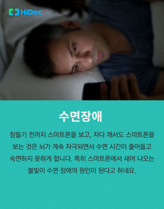 스마트폰이 가져온 현대인의 질환