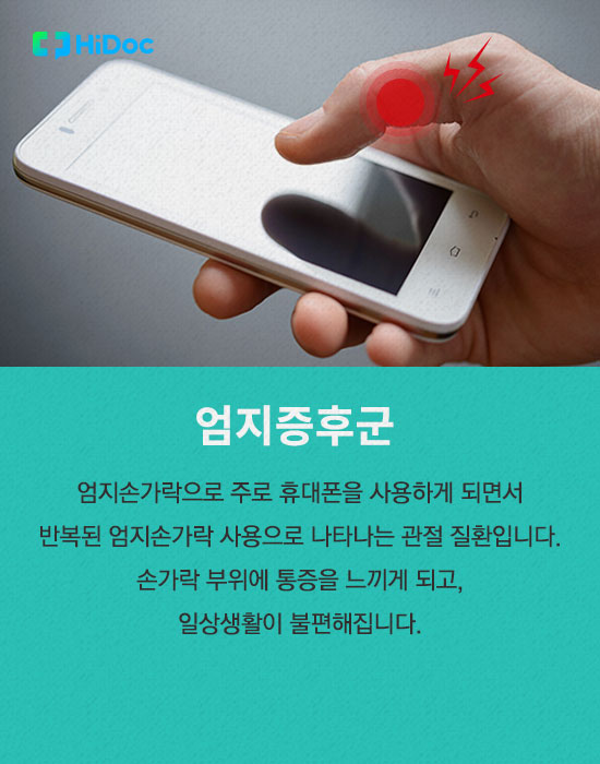 스마트폰이 가져온 현대인의 질환