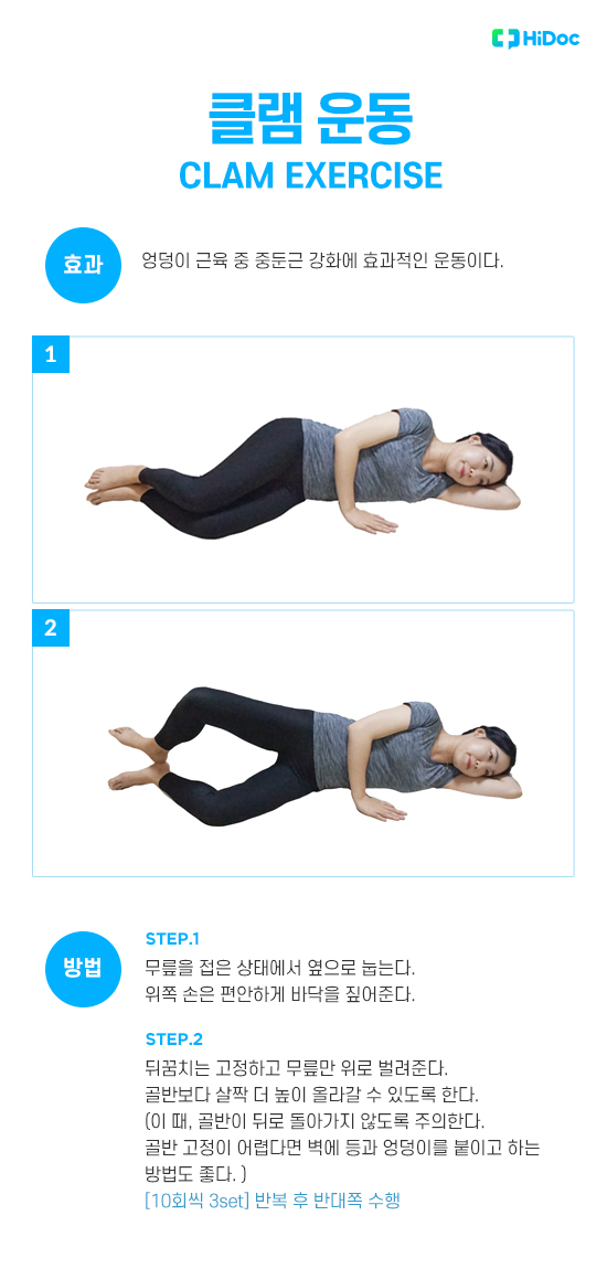 애플힙, 힙업 만드는 운동