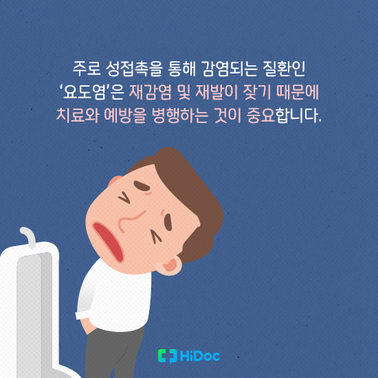 임균성(임질) vs 비임균성 요도염 증상과 치료법