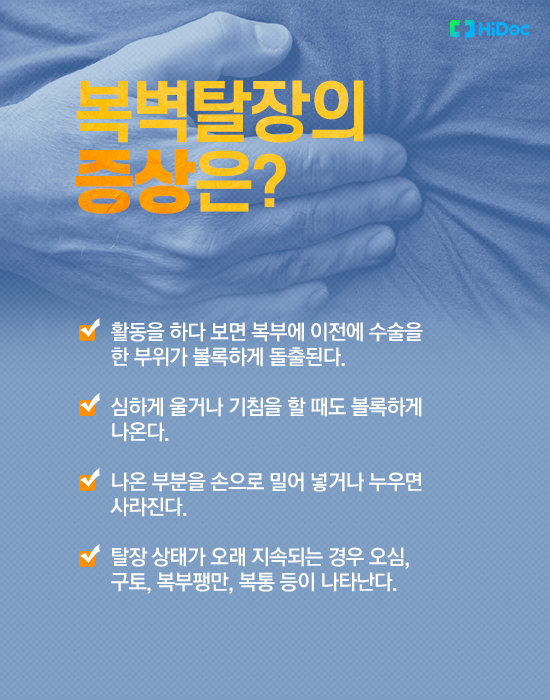 배에 볼록하게 만져지는 혹, 복벽탈장 왜 생길까?