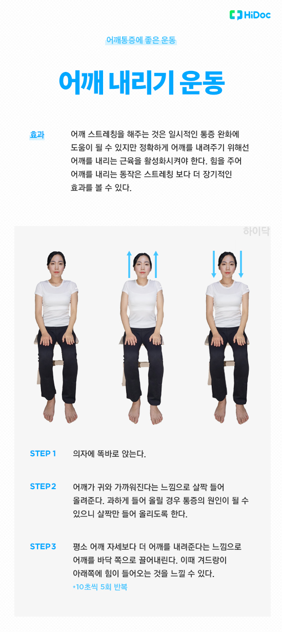 어깨 통증에 좋은 운동 