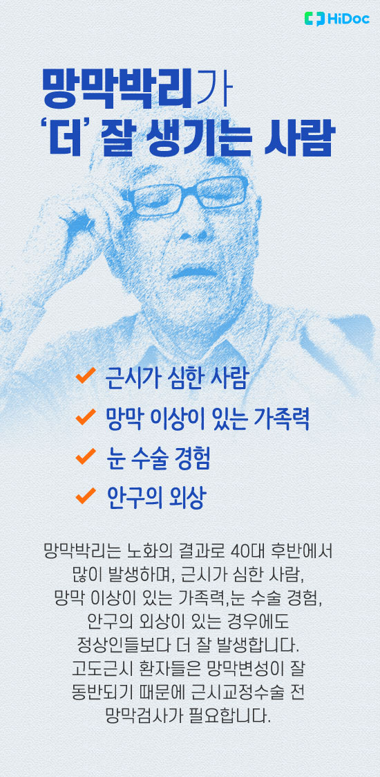 망막박리