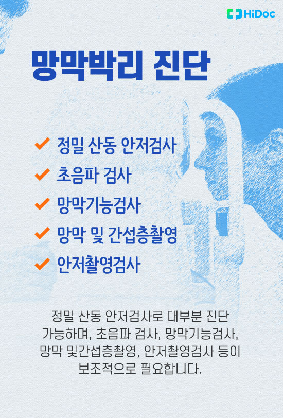 망막박리