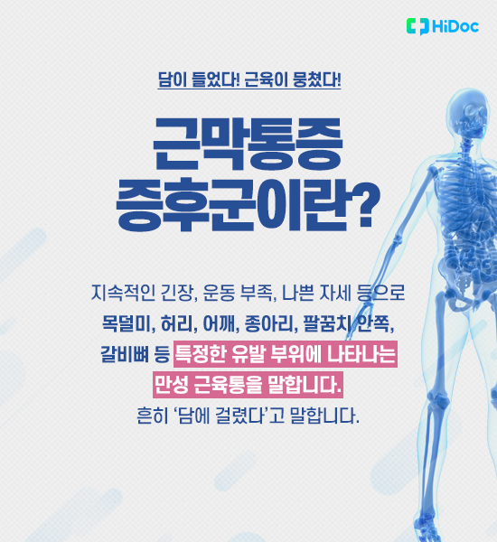 근막통증증후군