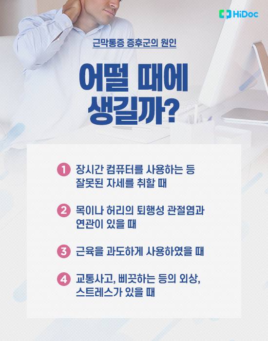 근막통증증후군