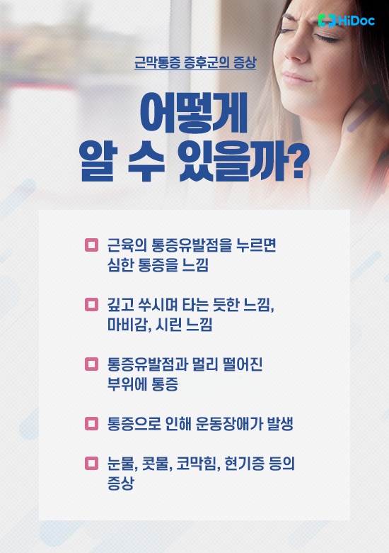 근막통증증후군