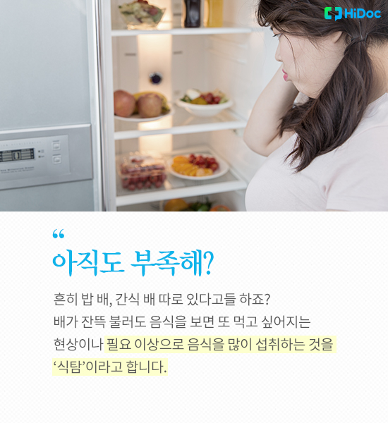 식탐조절법