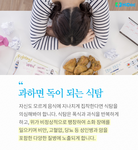 식탐조절법