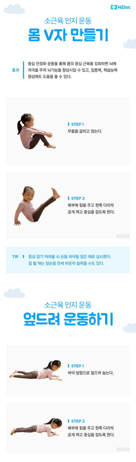 두뇌 발달을 돕는 운동