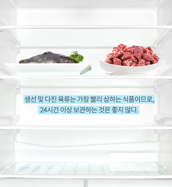 냉장고를 부탁해, 식품별 적정 냉장기간은?